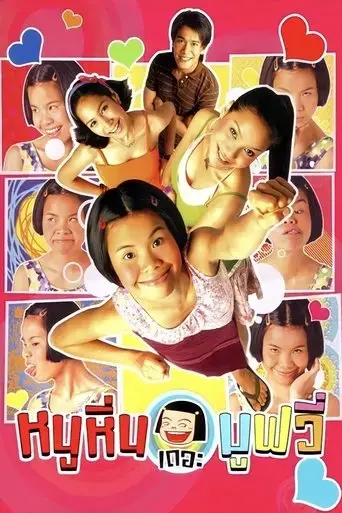 noo-hin-the-movie-2006