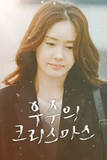 woojoo-s-christmas-2016