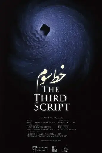 the-third-script-2017