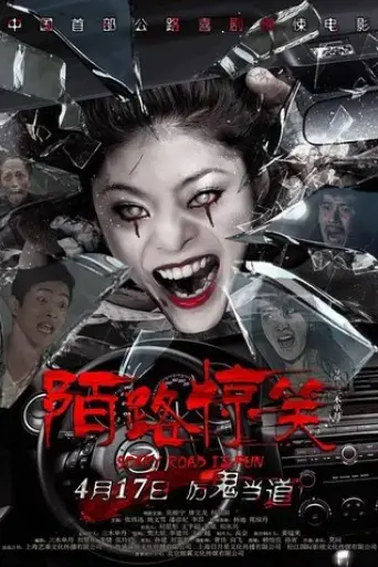 scary-road-is-fun-2015