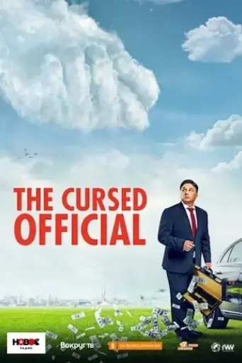 cursed-official-2021