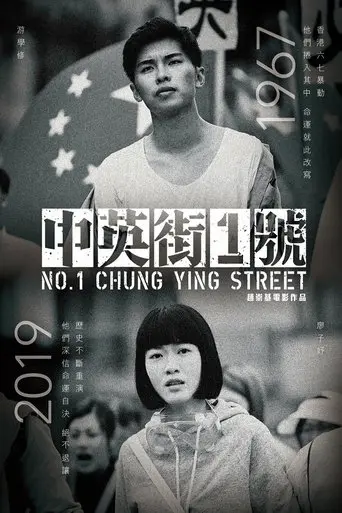 no-1-chung-ying-street-2018