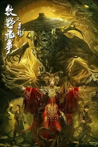 mystery-of-muye-the-dragon-seeker-2021