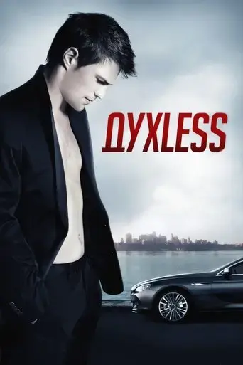 soulless-2012