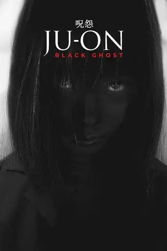 ju-on-black-ghost-2009