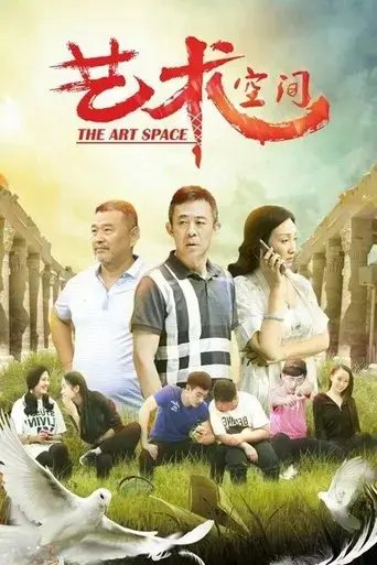 the-art-space-2017