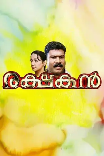 rakshakan-2007
