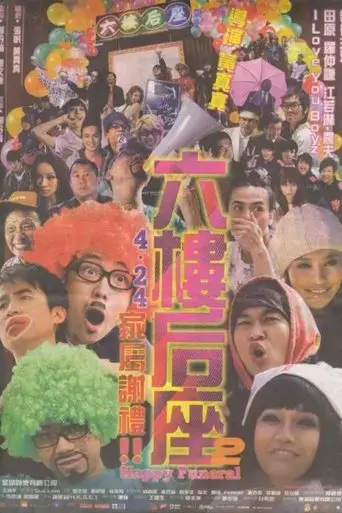 happy-funeral-2008