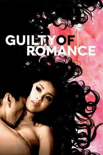 guilty-of-romance-2011