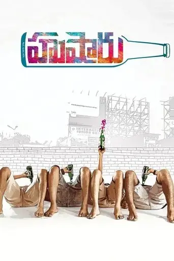 hushaaru-2018