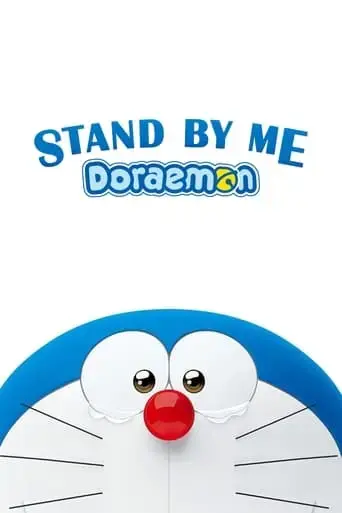stand-by-me-doraemon-2014