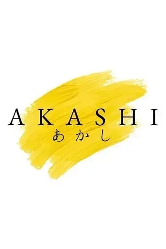 akashi-2025