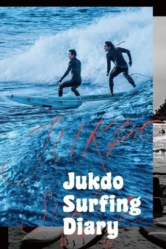 jukdo-surfing-diary-2020