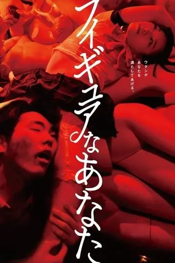 hello-my-dolly-girlfriend-2013