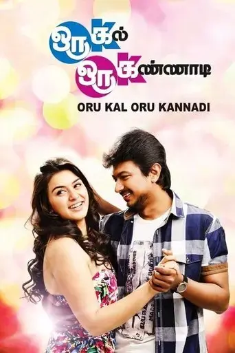 oru-kal-oru-kannadi-2012
