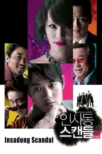 insadong-scandal-2009