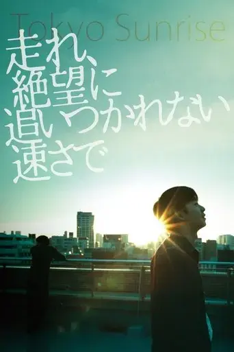 tokyo-sunrise-2015