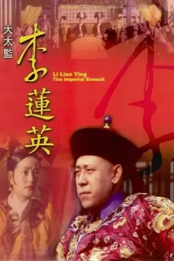 da-taijian-li-lianying-1991