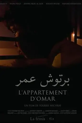 l-appartement-d-omar-2018