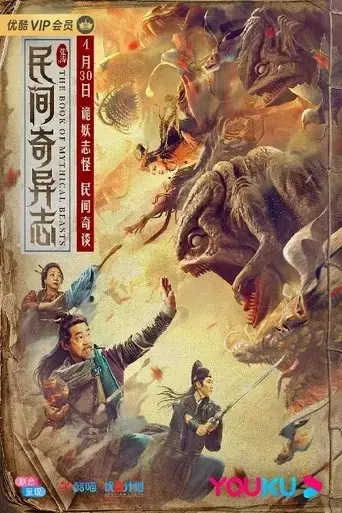 the-book-of-mythical-beasts-2020