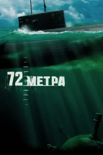 72-meters-2004