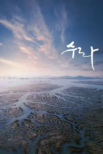 sura-a-love-song-2023