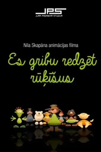 I Want To See The Dwarves! (2012)