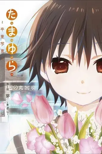 tamayura-graduation-photo-part-1-kizashi-2015