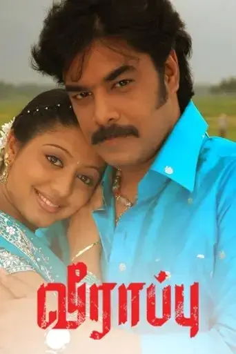 veerappu-2007