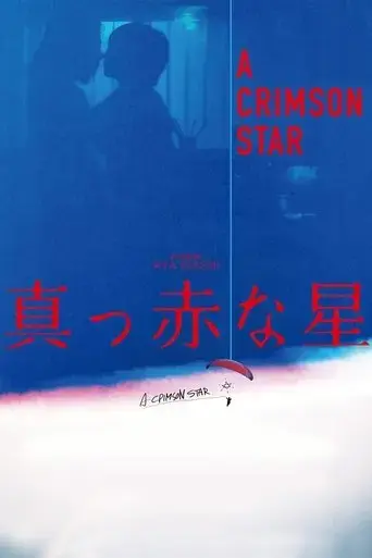 a-crimson-star-2018