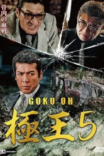 gokuoh-5-2020