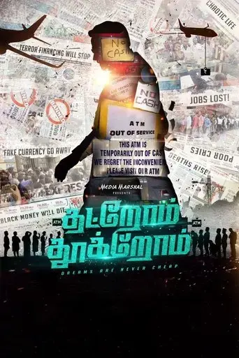thatrom-thookrom-2020