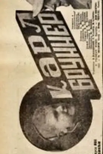 Karl Brunner (1936)