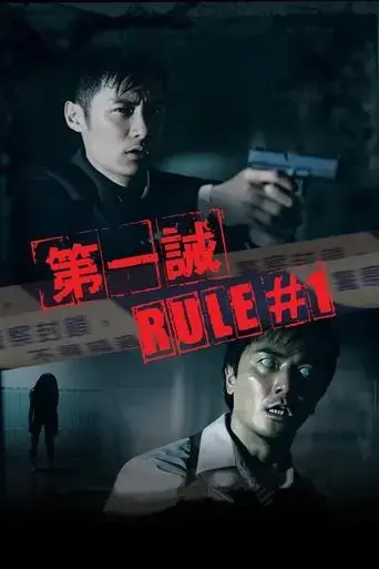 rule-number-one-2008