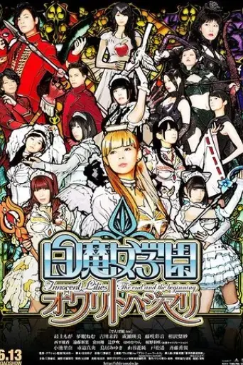 shiromajo-gakuen-owari-to-hajimari-2015