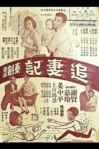 zhui-qi-ji-1961