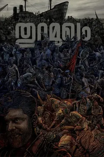 thuramukham-2023