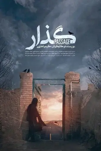 passage-2019
