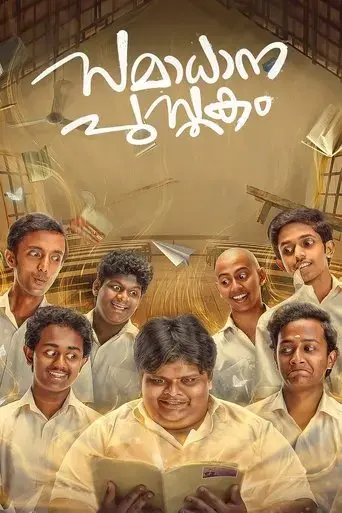 samadhana-pusthakam-2024
