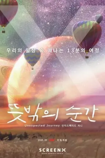 unexpected-journey-2025