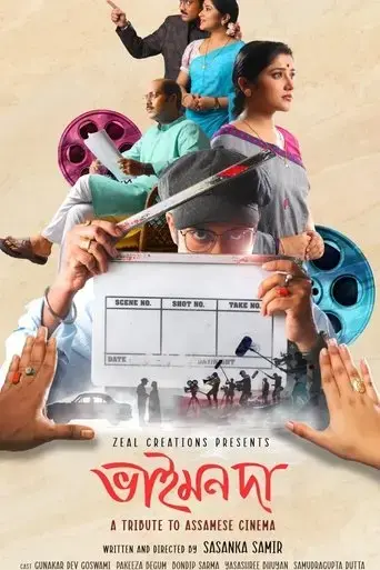 bhaimon-da-2025