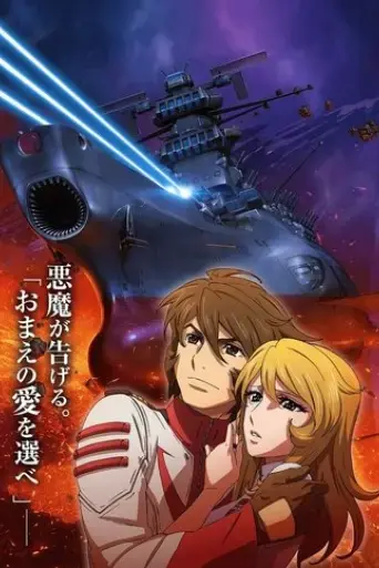 space-battleship-yamato-2202-warriors-of-love-ch-3-2017