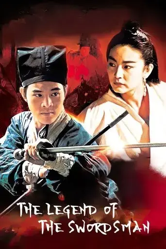 swordsman-ii-1992