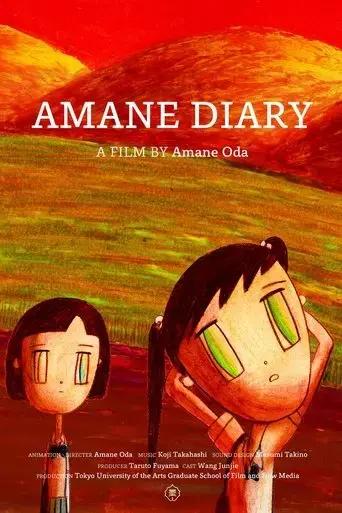 amane-diary-2021