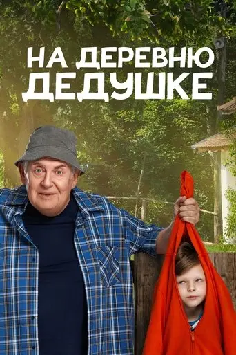 to-grandfather-s-village-2025