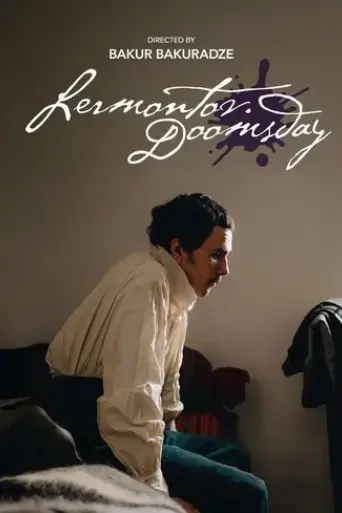 lermontov-2025