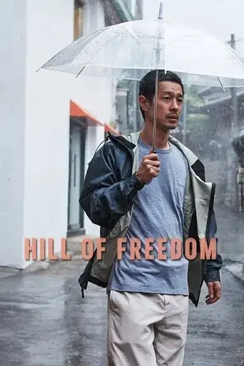 hill-of-freedom-2014