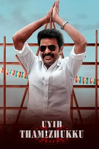 uyir-thamizhukku-2023