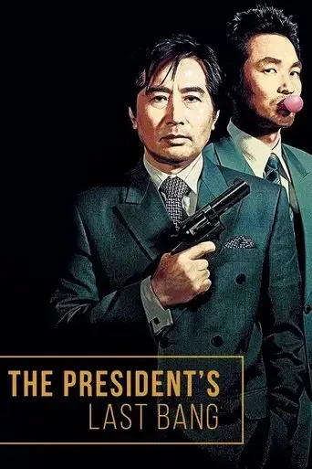 the-president-s-last-bang-2005