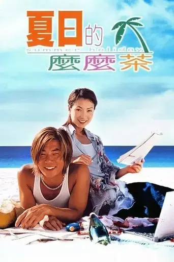 summer-holiday-2000